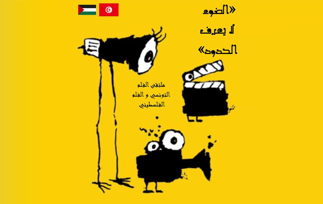 cinema_palestine_tunisie