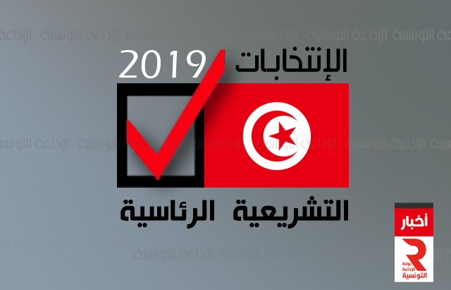 election-tunisie-الإنتخابات-التشريعية-والرئاسية-تونس-2019-11