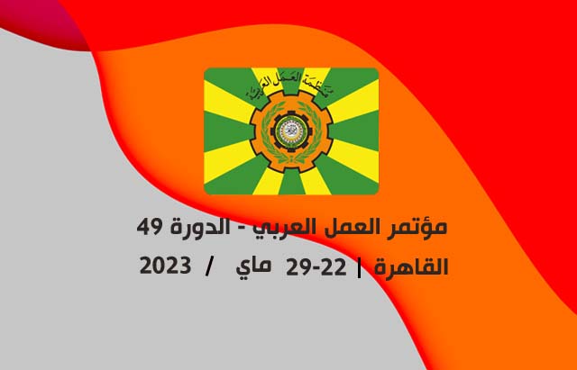 Arab_ Labor _Conference