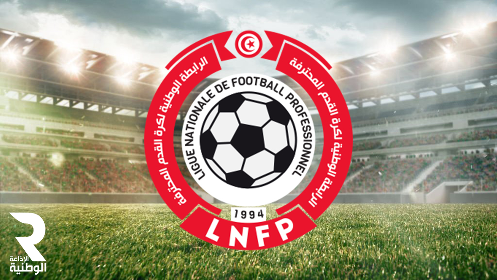 Ligue_nationale_de_football_professionnel_(Tunisie).png